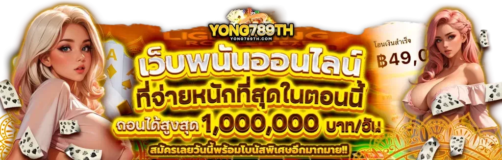 yong789-เว็บพนัน
